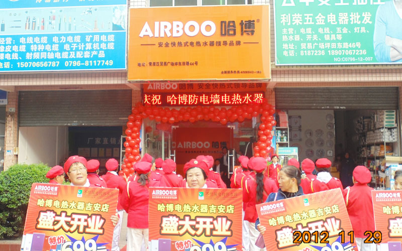 即熱式熱水器體驗館